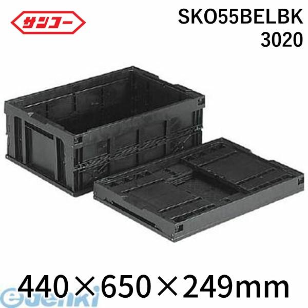 【個人宅配送不可】SKO-55B-EL-BK 直送 代引不可 折りたたみコンテナー ５５０９５０ オリコン５５Ｂ ＢＫ 導電 黒の通販は