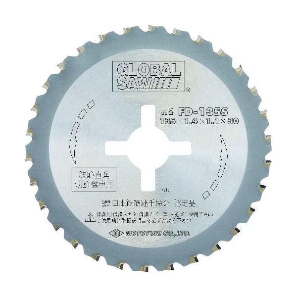 モトユキ FD-135S 【5個入】鉄筋用専用チップソー FD135S