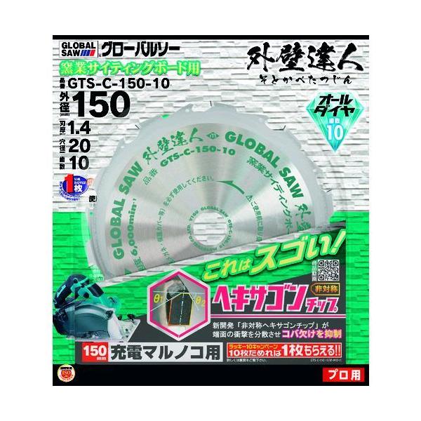 モトユキ GTS-C-150-10 グローバルソー 外壁達人 GTSC15010