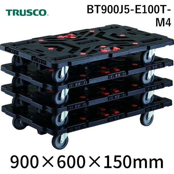 ＴＲＵＳＣＯ BT900J5-E100T-M4 まとめ買い 連結式樹脂製平台車 ビートル ９００Ｘ６００ 自在５輪 とめたろう付 ４台セット４台 BT
