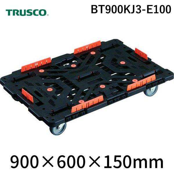 トラスコ中山 TRUSCO BT900KJ3-E100 連結式樹脂製平台車　ビートル　９００Ｘ６００　自在３輪　柵付 BT900KJ3E100