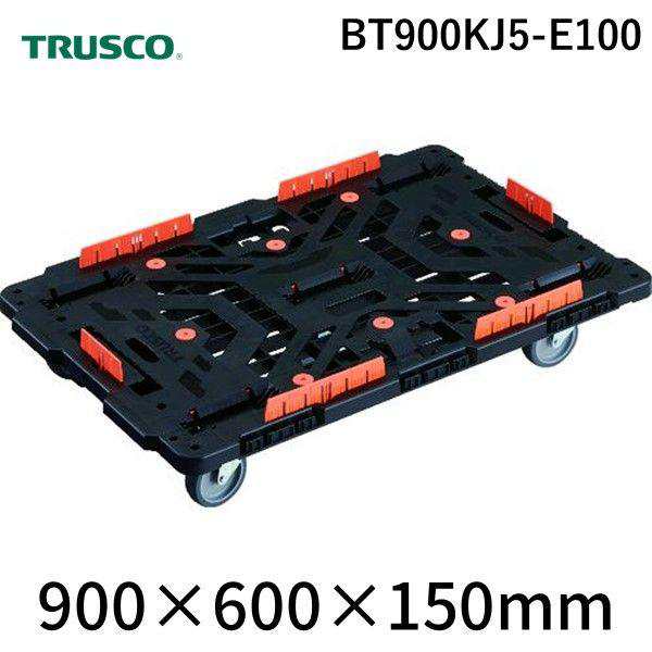 トラスコ中山 TRUSCO BT900KJ5-E100 連結式樹脂製平台車　ビートル　９００Ｘ６００　自在５輪　柵付 BT900KJ5E100