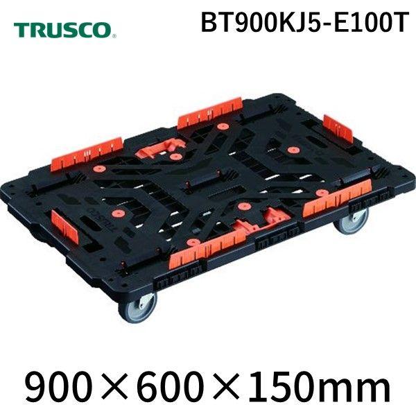 トラスコTRUSCO ビートル 平台車・収納式柵付 BT900KJ5-E100 206-3306 トラスコ中山(TRUSCO) 連結式樹脂製平台車 ビートル 900X600 自在5輪 柵付