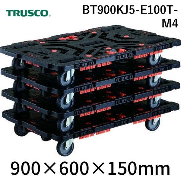 ＴＲＵＳＣＯ BT900KJ5-E100T-M4 連結式樹脂製平台車 ビートル ９００Ｘ６００ 自在５輪 柵 とめたろう付 まとめ買い４台買い４台 BT900の通販は