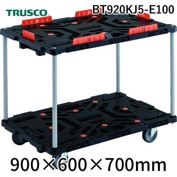 ＴＲＵＳＣＯ BT920KJ5-E100 連結式樹脂製２段台車　ビートル　９００Ｘ６００　自在５輪　柵付　ハンドルなし BT920KJ5E100