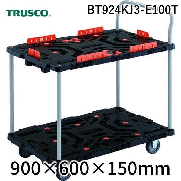 ＴＲＵＳＣＯ BT924KJ3-E100T 連結式樹脂製２段台車 ビートル ９００Ｘ６００ 自在３輪 柵 とめたろう ハンドル付ル付 BT924KJ3