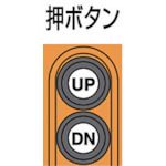 象印 AS-K2530 直送 代引不可 単相１００Ｖ小型電気チェーンブロック １速型 ２５０ｋｇ・３ｍ αＳ−０２５ ３ｍ ASK2530_1