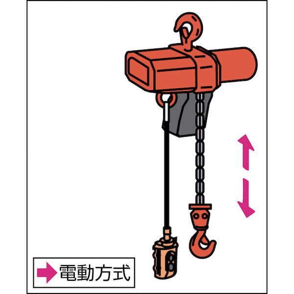 【個人宅配送不可】象印 AS-K4930 直送 代引不可 単相１００Ｖ小型電気チェーンブロック １速型 ４９０ｋｇ・３ｍ αＳ−０４９ ３ｍ_3