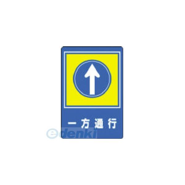 日本緑十字 101030 路面用標識 一方通行↑ 路面−３０ ９００×６００ｍｍ 軟質エンビ 裏面糊付 101030【キャンセル不可】