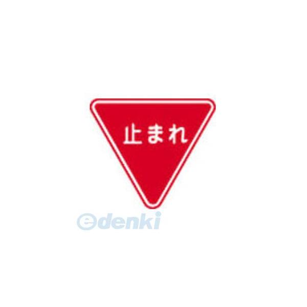日本緑十字 101110 路面用標識 止まれ 一時停止 路面−３３０ ８００ｍｍ三角 軟質エンビ 裏面糊付101110【キャンセル不可】の通販は