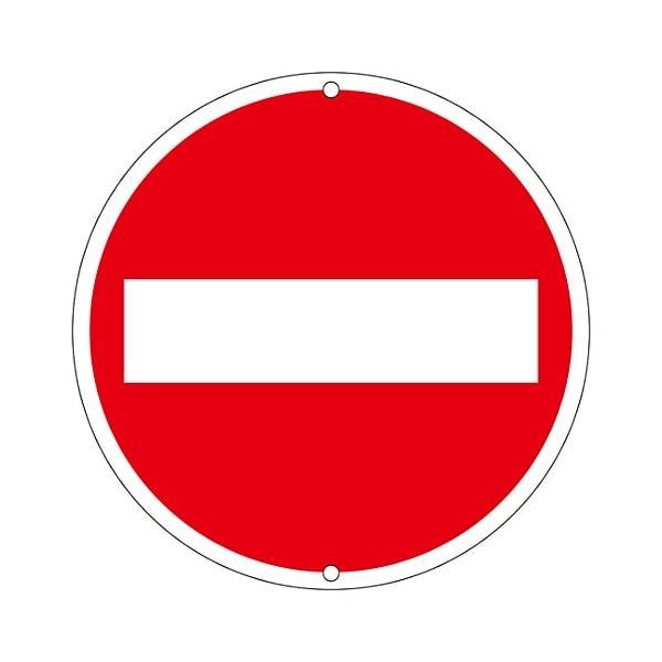 日本緑十字 133100 道路標識・構内用 車両進入禁止 道路３０３ ６００ｍｍΦ スチール133100【キャンセル不可】