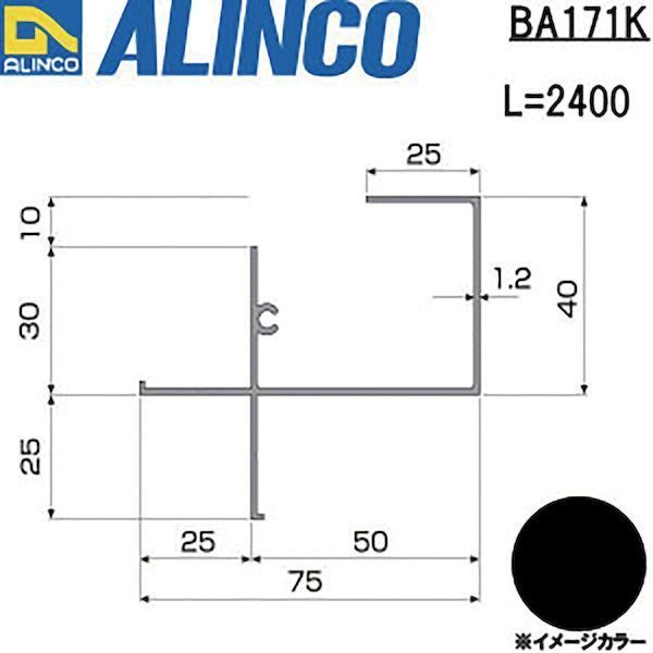【個人宅配送不可】【個数：1個】アルインコ ALINCO BA171K 直送 代引不可・他メーカー同梱不可 波板用前枠 ２．４Ｍ ブラック BA171_1