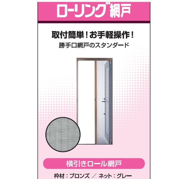 高知インター店 セイキ販売 Seiki Srn 187 玄関網戸 ローリング網戸 W860 H1870 Srn187 セイキ販売 Seiki Srn 187 玄関網戸 ローリング網戸 W860 H1870 Srn187 チャンピオン R4urealtygroup Com