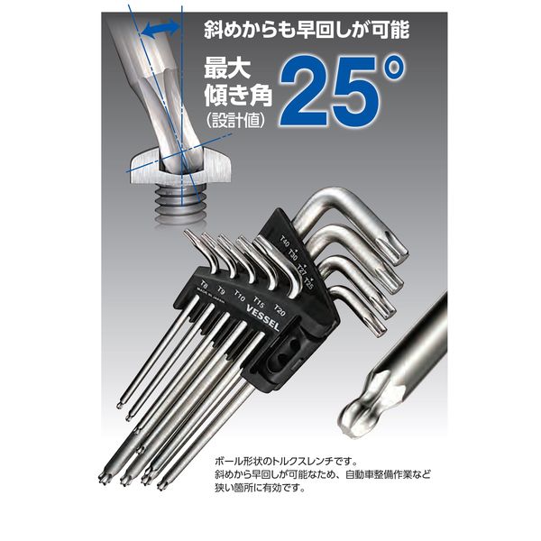 ベッセル Vessel ボールエンドトルクスレンチ9本組8509btx 8509btxの通販はau Pay マーケット 測定器 工具のイーデンキ