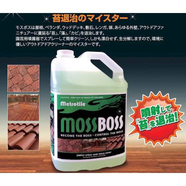 Mossboss 苔 藻 カビ除去剤モスボスの通販はau Pay マーケット 測定器 工具のイーデンキ