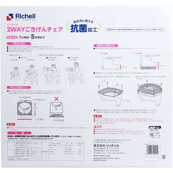 4973655442210 リッチェル 2WAYごきげんチェアK 抗菌加工 ホワイト【キャンセル不可】の通販はau PAY マーケット - 測定器 ・工具のイーデンキ