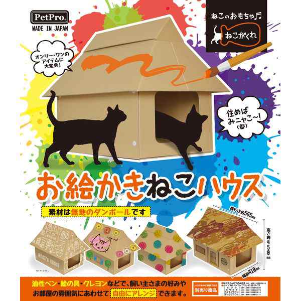 ペットプロジャパン Petpro ペットプロ お絵かきねこハウスの通販はau Pay マーケット 測定器 工具のイーデンキ