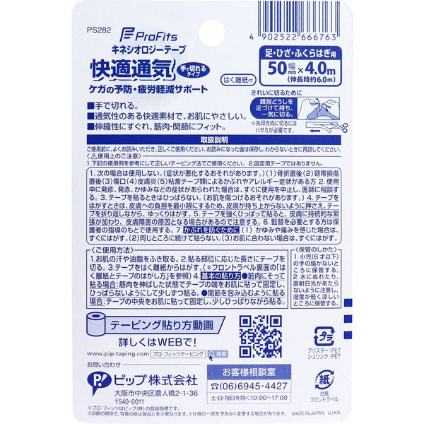 Amazon Co Jp ピップ キネシオロジーテープ 快適通気 手で切れるタイプ 足 ひざ ふくらはぎ用 50mm 4 0m 2個入り Pip Kinesiology Tape Legs Knees 服 ファッション小物