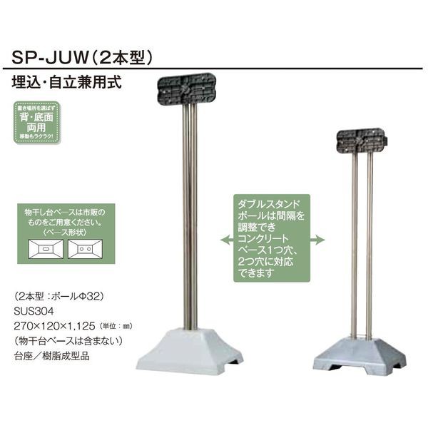 ケイジーワイ工業 Sp Juw スタンドポール 2本型 自立式 Spjuwの通販はau Pay マーケット 測定器 工具のイーデンキ