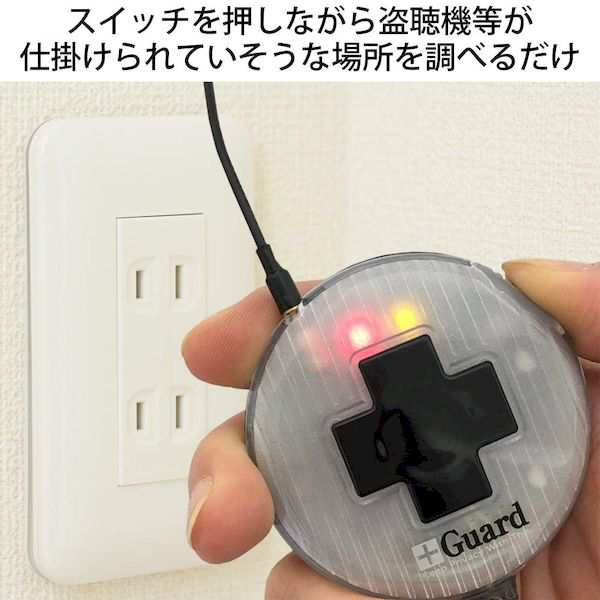 リーベックス REVEX CG-PLUS 盗聴盗撮器発見センサー CGPLUSの通販はau Wowma! - 測定器・工具のイーデンキ