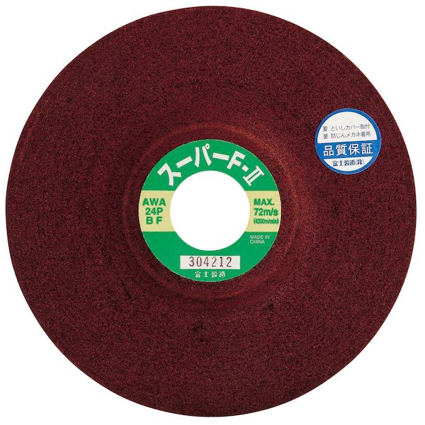 富士製砥 AWA24P BF150X6X22 ｽ-ﾊﾟ-F2 【25個入】 オフセット研削砥石スーパーＦ２ １５０Ｘ６Ｘ２２ ＡＷＡ２４Ｐ