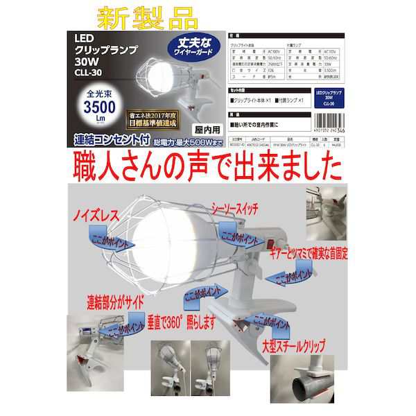 高儀 CLL30 M・M30W LEDクリップランプ CLL－30の通販はau PAY マーケット - 測定器・工具のイーデンキ