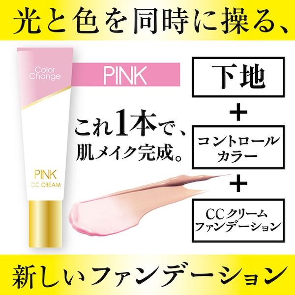12個入 カラ チェンジccクリーム Cc01 Pink の通販はau Pay マーケット 測定器 工具のイーデンキ