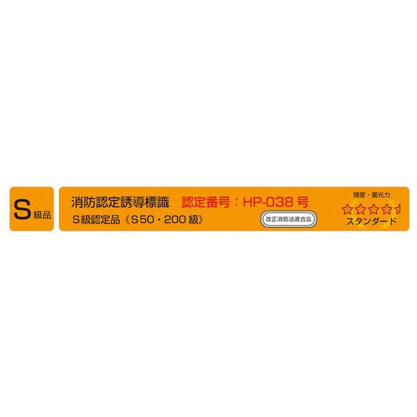 日本緑十字社  高輝度蓄光避難誘導ステッカー標識 非常口 120×120mm S級認定品 364805 - 4