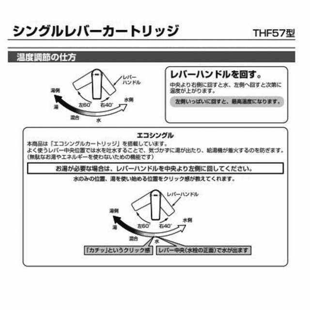 TOTO THF57 シングルバルブ部 エコシングル用 キッチン 水栓 部品 補修品 消耗 交換パーツの通販はau PAY マーケット  測定器・工具のイーデンキ au PAY マーケット－通販サイト