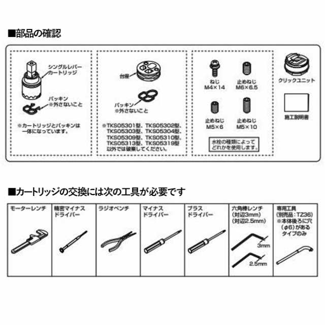 大人女性の TOTO THF57 シングルバルブ部 エコシングル用