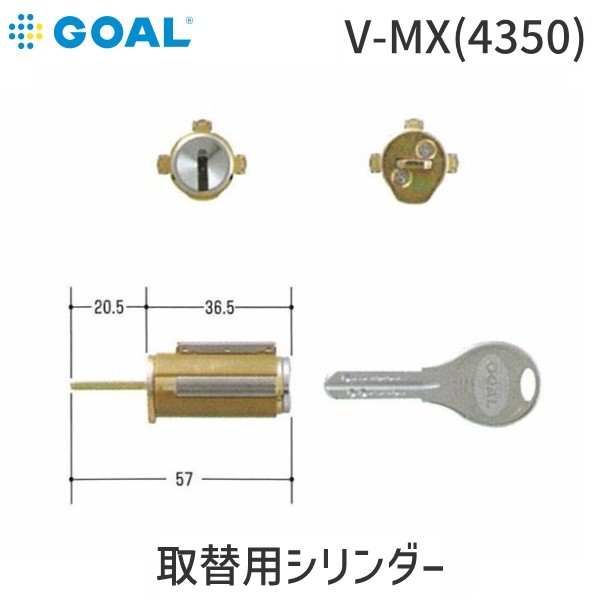 GOAL ゴール V-MX(4350) 取替用シリンダー VMX(4350)