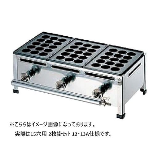 067006-01 カンダ たこ焼台 15穴用 2枚掛セット 12・13A 06700601