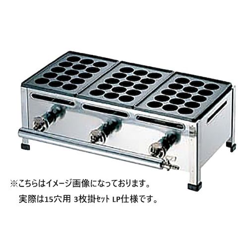 067007 カンダ たこ焼台 15穴用 3枚掛セット LP