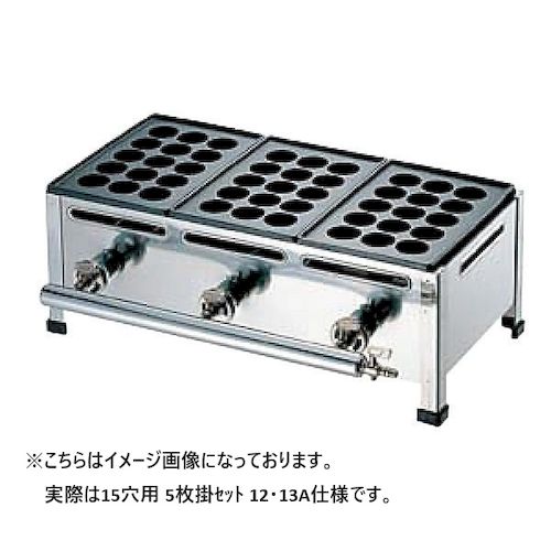 067009-01 カンダ たこ焼台 15穴用 5枚掛セット 12・13A 06700901