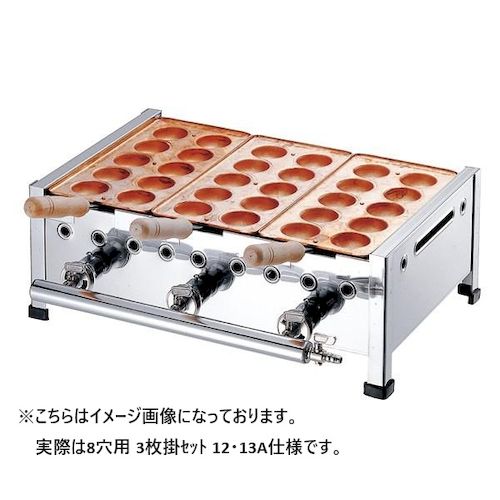 067014-01 カンダ 明石焼 8穴用 3枚掛セット 12・13A 06701401