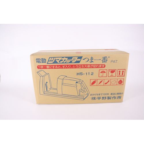 4949362106158 平野製作所 電動つま一番 HS−112 カンダ 05-0341-0501 つま切り 野菜調理機_3