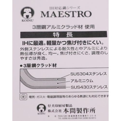 4954057155304 本間製作所 仔犬 クラッド行平鍋30cm_4