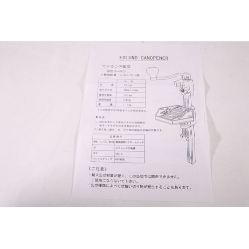 4956856220337 北正 エドランド缶切 中_3