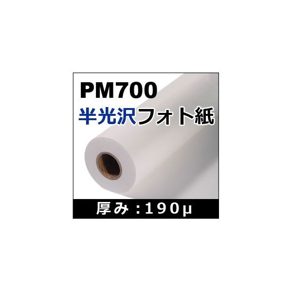 62-9218-13 半光沢フォト紙 914mm×30m PM700 62921813