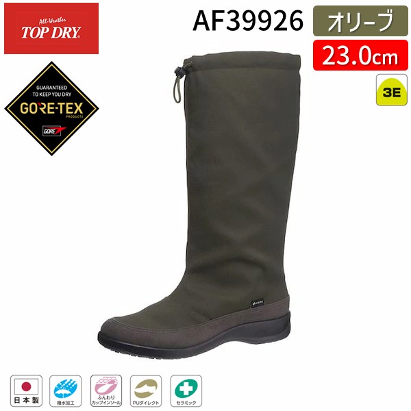 アサヒシューズ トップドライ TDY3992 GORE-TEX ゴアテックス レディース レインブーツ 防水 透湿 全天候対応 雨 雪 晴雨兼用 ロングブーツ 婦人靴 シンプル カジュアル オールシーズン ひざ丈