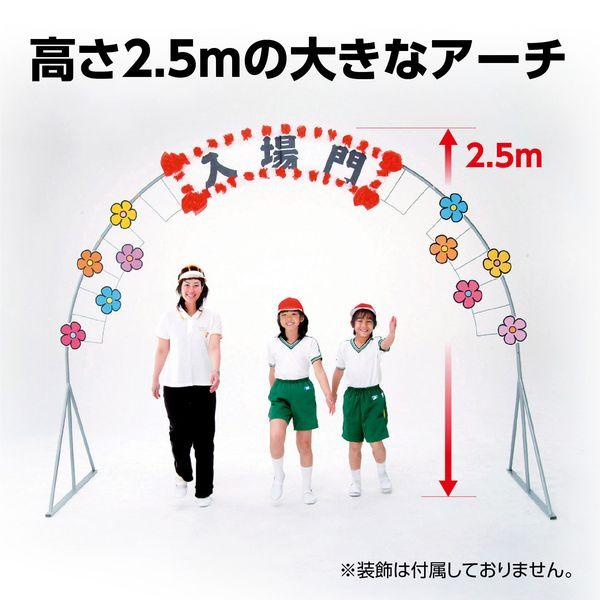 アーテック ArTec 001445 アーチ型入場門 4521718014456 ATC-1445 幼稚園