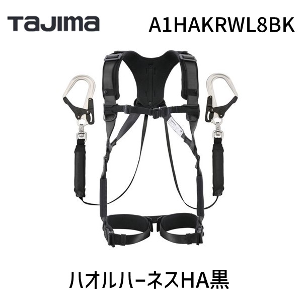 TJMデザイン タジマ A1HAKRWL8BK ハオルハーネスHA黒KR150FAシングルL8W ハーネス 安全 胴ベルト用 ランヤード