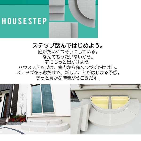 城東テクノ Ｊｏｔｏ CUB-R60S-SG 直送 代引不可 ハウスステップRタイプ 色：スモークグレー【SG】 CUBR60SSG