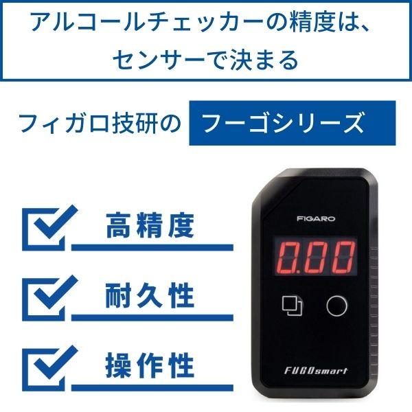アルコールチェッカー FIGARO フィガロ技研 正規販売店 FALC-21 特別