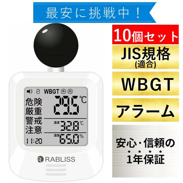 【熱中症対策ガイドブック1冊付】小林薬品 KO392 10個セット 黒球式熱中症指数計X10 KO392X10