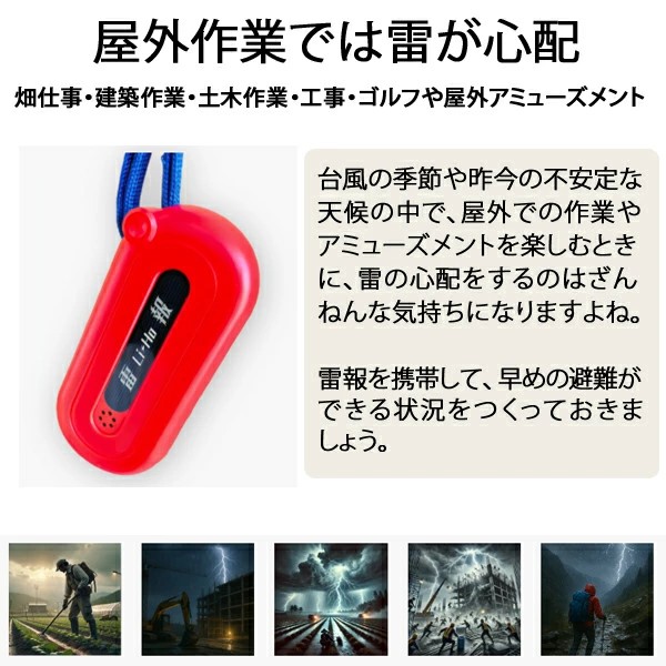 シナノカメラ SCE-001 雷検知器 雷報Li−Ho SCE001の通販はau PAY