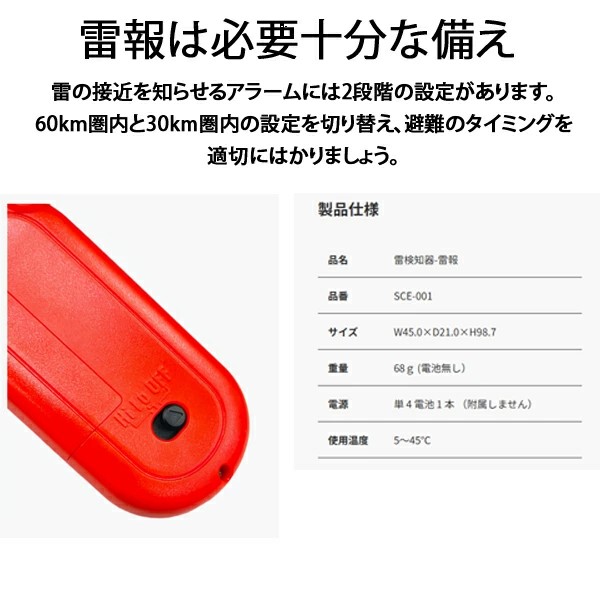シナノカメラ SCE-001 雷検知器 雷報Li−Ho SCE001の通販はau PAY