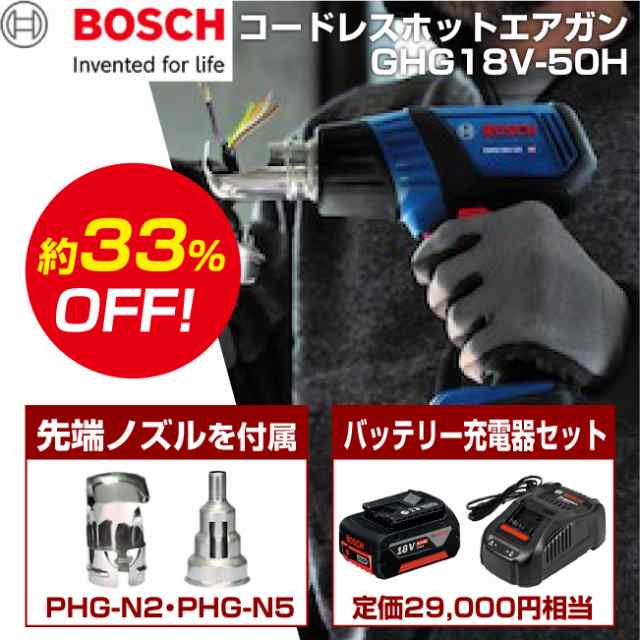 ボッシュ GHG18V50HSET コードレスホット エアガン ヒートガン 18V充電