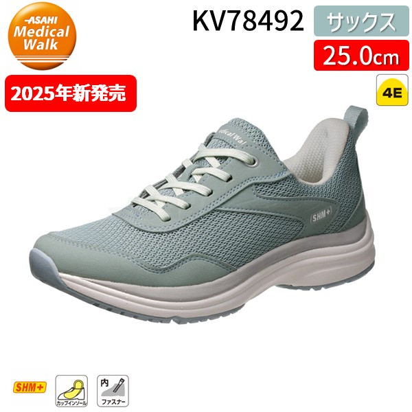 アサヒシューズ ASAHI 4963507479532 KV78492 メディカルウォークWK L031 サックス 25.0cm