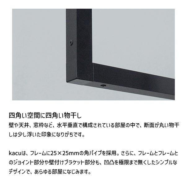 森田アルミ工業 KAC146U-BK 天井付け物干し kacu カク U字型−天井吊S 森田アルミ工業 KAC146U-BK 天井付け物干し kacu カク U字型−天井吊S